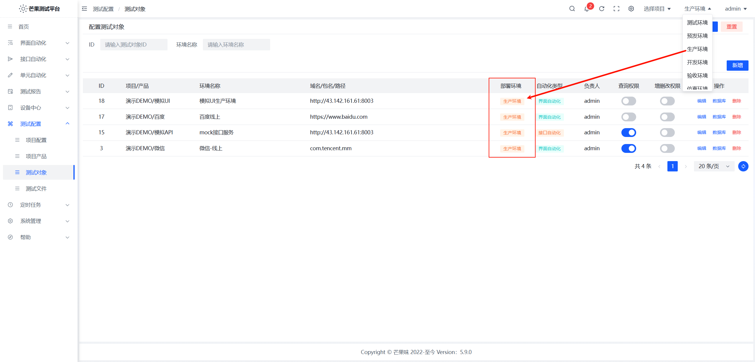 选择测试环境执行用例